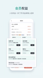 东呈会酒店app v5.4.00