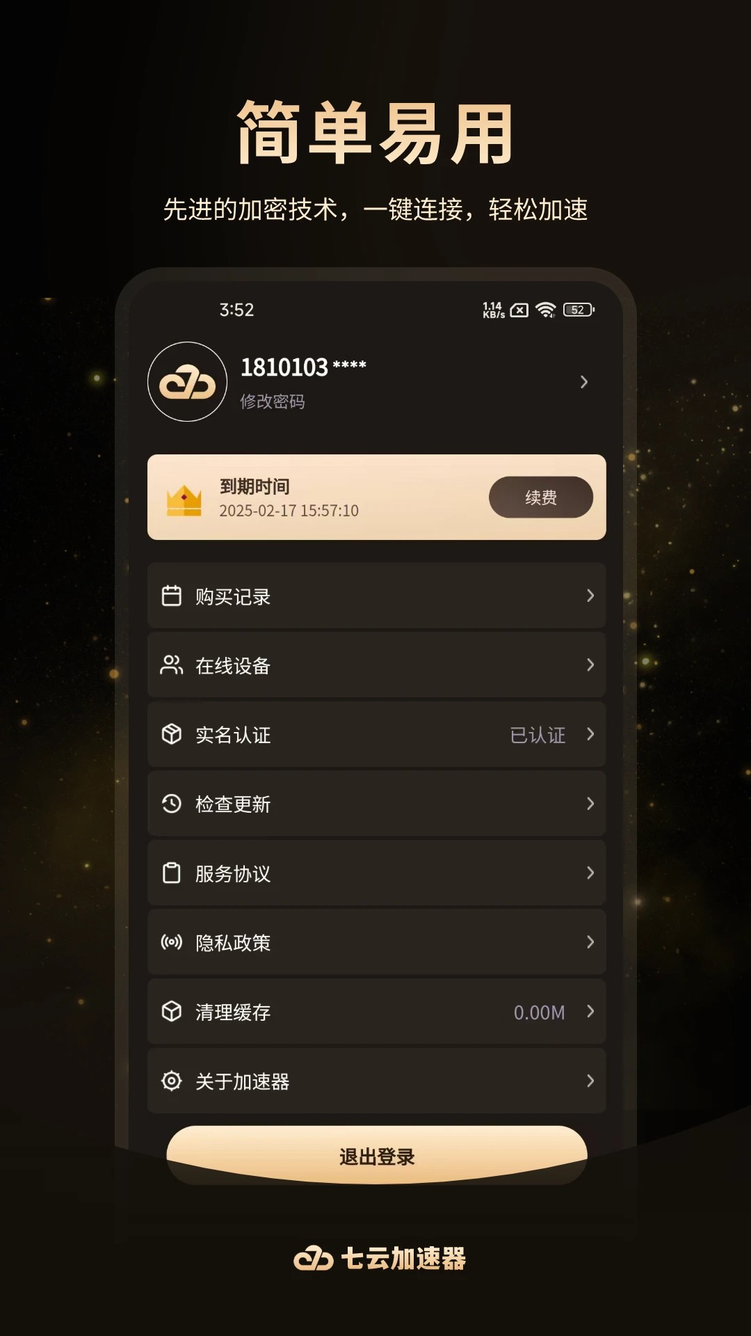 七云加速器app v1.2.3