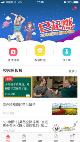 工银e校园 v4.1.1 安卓版