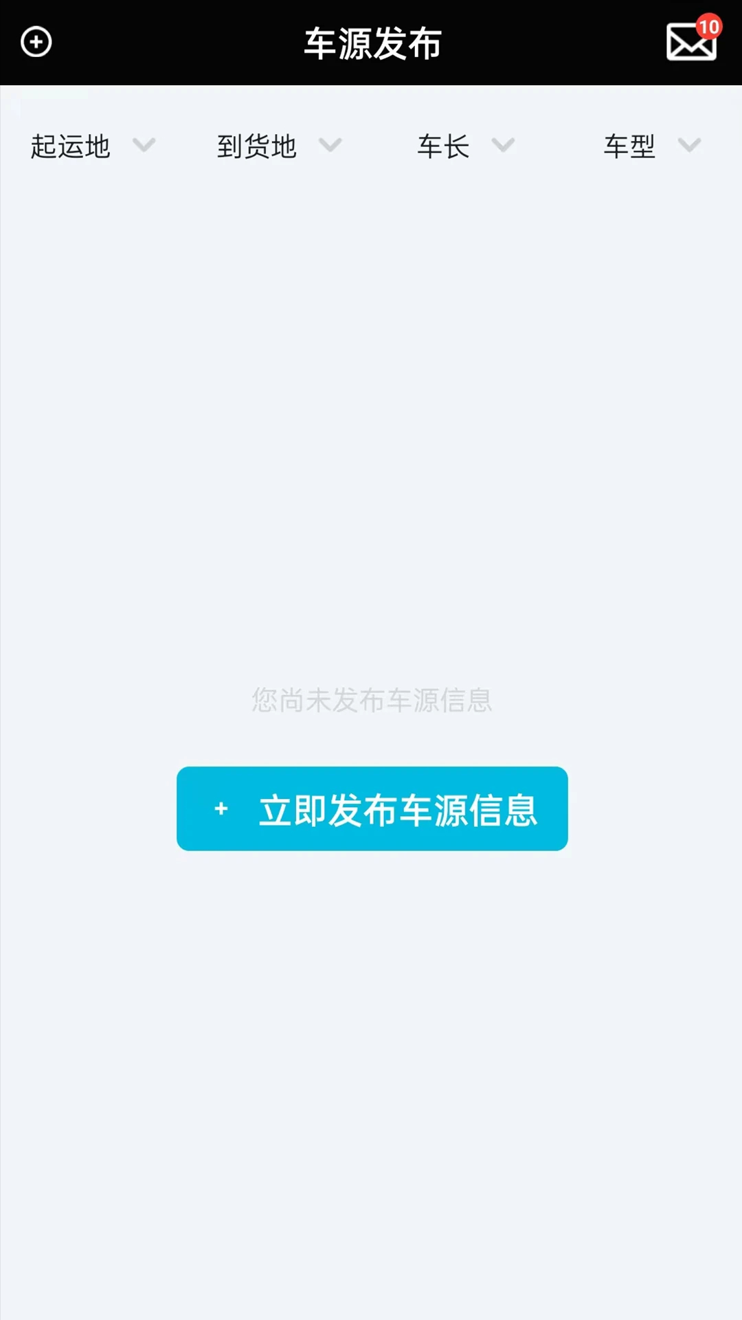 冷易通司机app v2.9.10