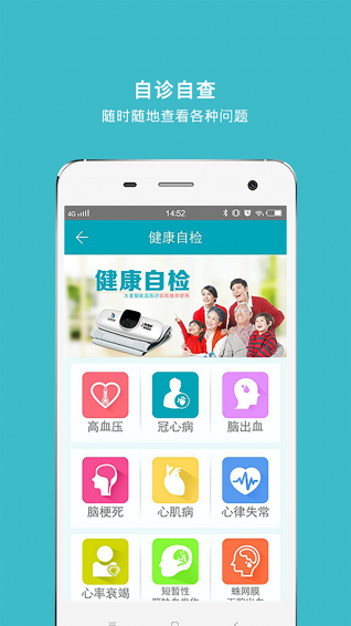 心脑卫士app v3.2