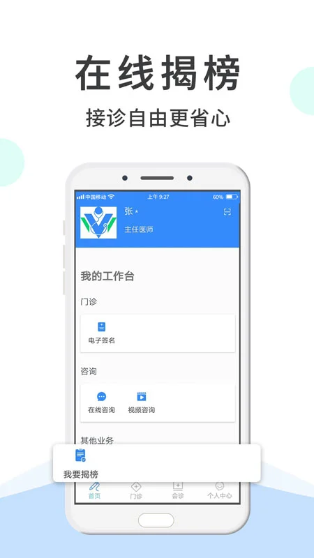 网医医生端app v3.2.3