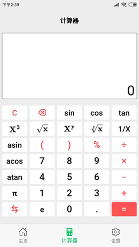 几何计算器手机版 v2.4.8 安卓最新版