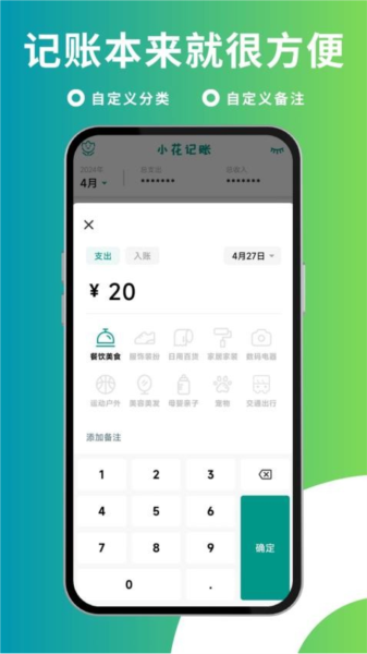 小花记账APP v2.8.0 安卓版