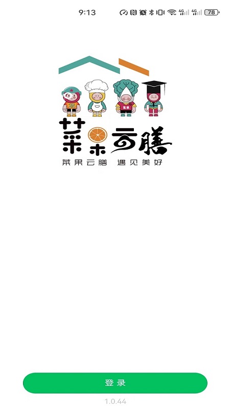 菜果云膳app v1.0.70