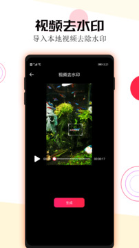 短视频一键去水印下载app v3.4.6