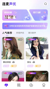 连麦声优下载app v1.2.9