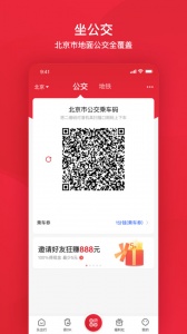 北京公交app v6.1.2