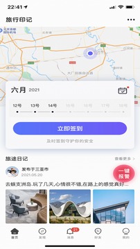 个人旅行助手下载app v2.0.0