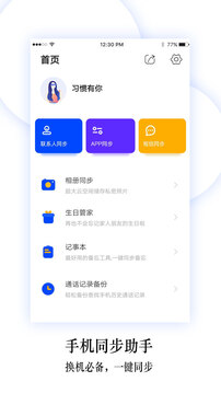 换机同步助手下载app v6.0.1