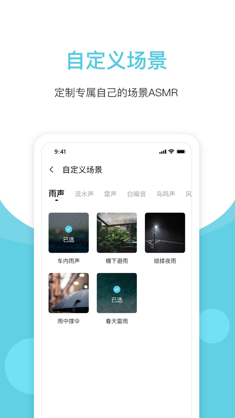 潮汐白噪音APP v3.5.1 安卓版