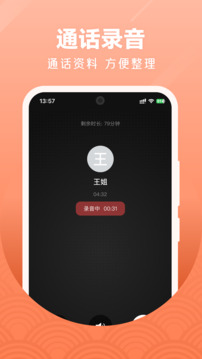 微微网络电话下载app v7.8.0