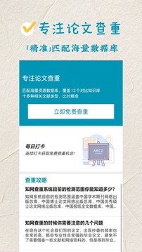 论文查重下载app v1.7.3.2