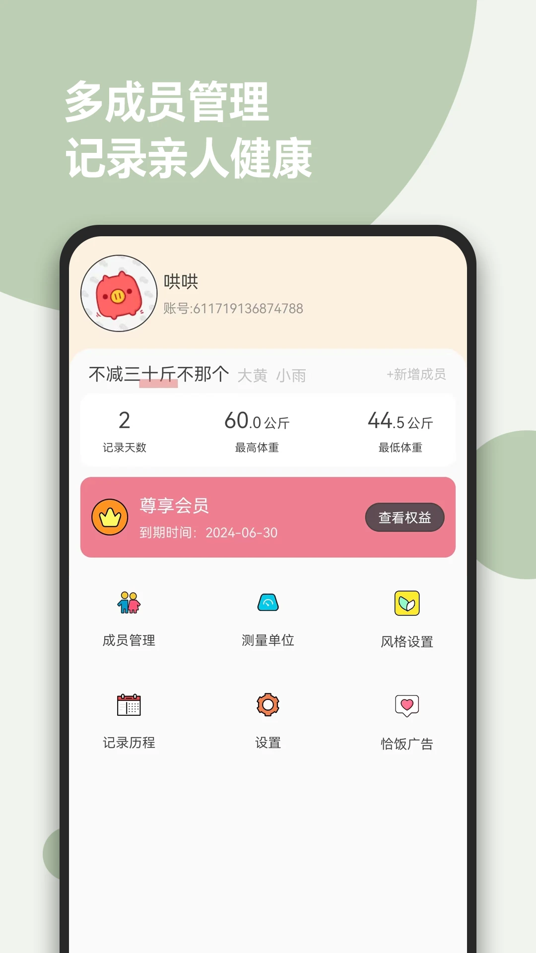 减肥小助手app v1.0.21