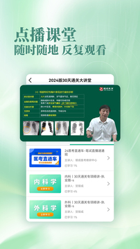 银成医考下载app v1.9.6