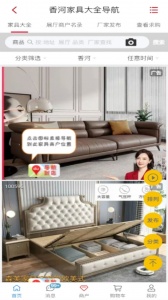 香河家具城app v3.5.2