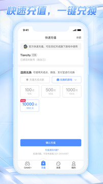 天成账号管家下载app v3.1.3.1
