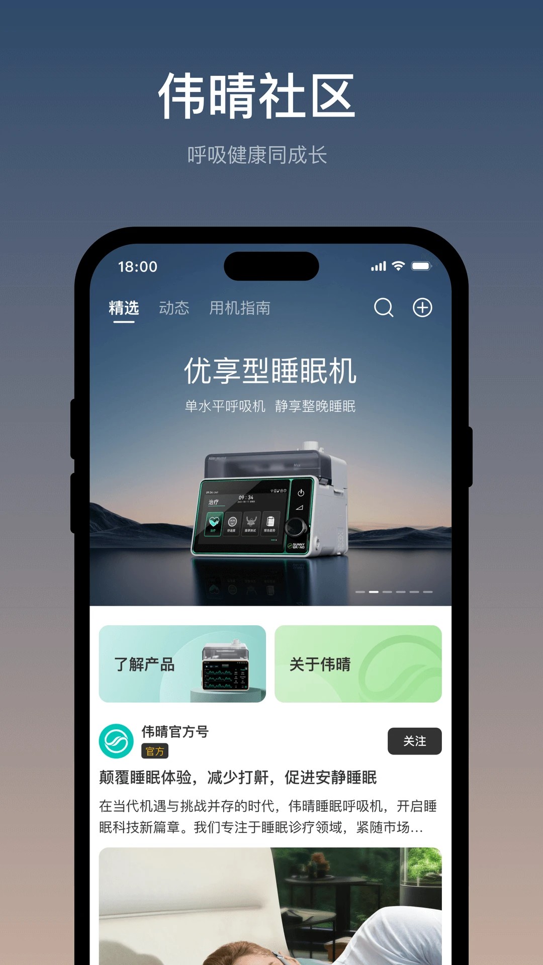 伟晴健康管家app v1.0.50.004