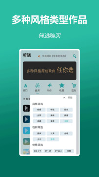 听晓下载app v1.0.2