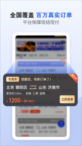 车拖车司机端app v3.2.8