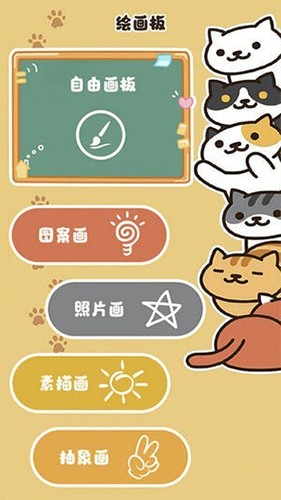 次元喵绘画板 v2.2 安卓版