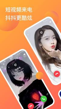 抖来电下载app v1.20.3