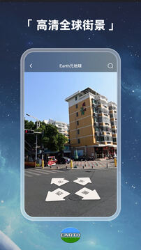 元地球Earth下载app v4.5.5