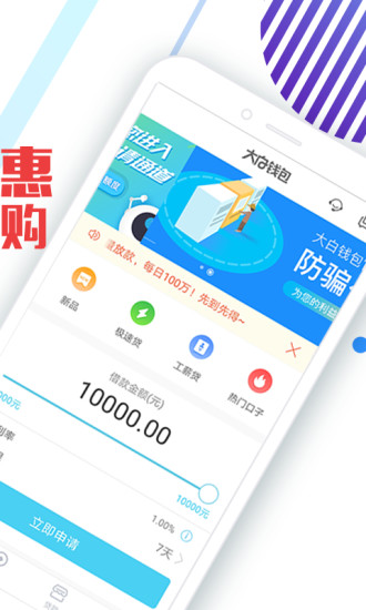 大白钱包 v5.0.2 安卓版