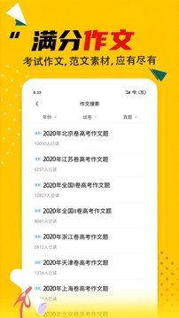 作业答案大全下载app v3.8.1