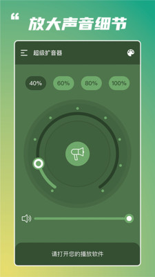 超级扩音器app v1.2.5