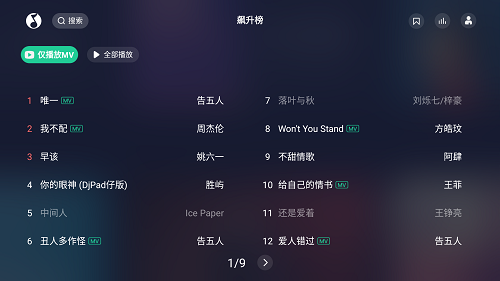 QQ音乐Tv版 v7.1.0.1 安卓版