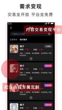配音达人下载app v2.6.1