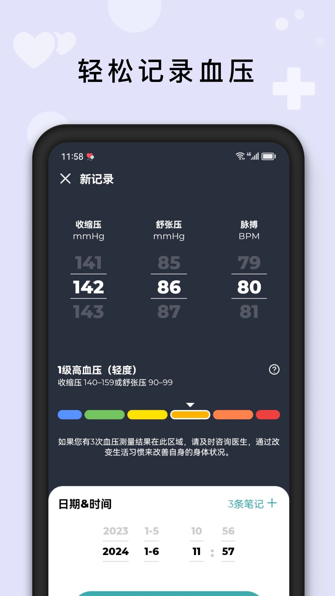 血压管理助手app v1.8.0