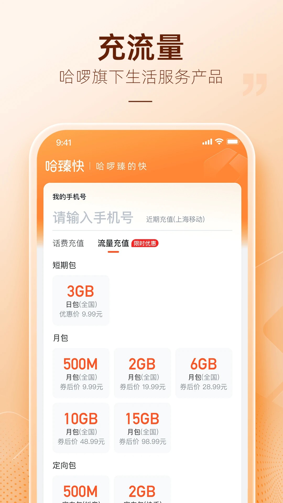 哈臻快app v1.2.0