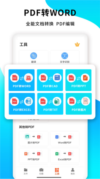 pdf扫描王 v6.12.30 安卓版