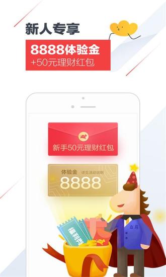 立马理财 v3.6.0 安卓版