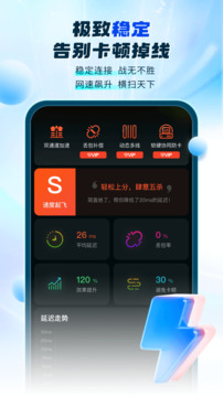游帮帮加速器下载app v4.3.0