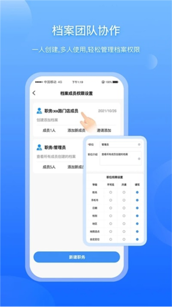 超级档案APP v4.8.9 安卓版
