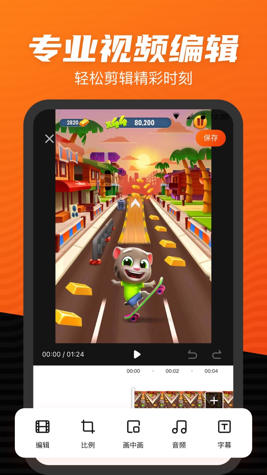 录制大师 v1.3.8 安卓版