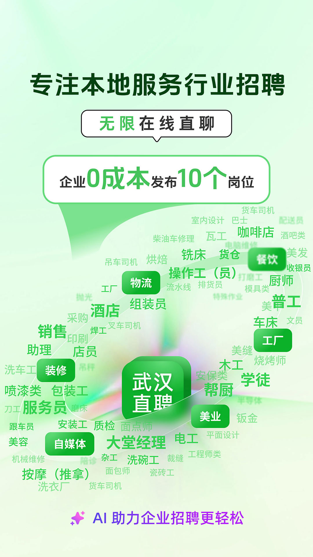 武汉直聘 最新版app v5.2