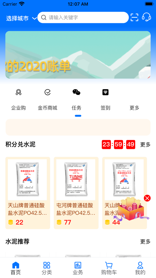 聚材通 v7.1.05 安卓版