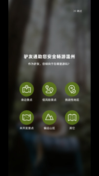 登山探险驴友通软件下载app v1.1.2