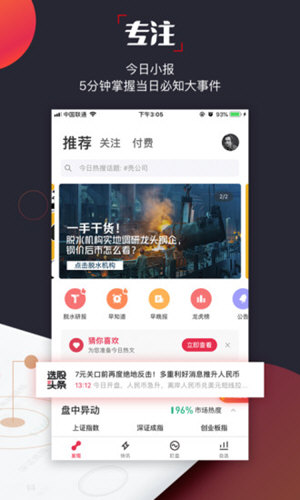 选股宝 v5.5.2 安卓版