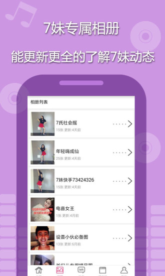 7妹电音 v2.2.5 安卓版