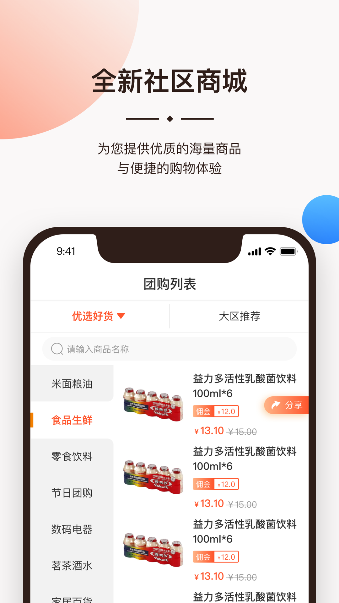 一应生活 2026最新版app v9.1.5