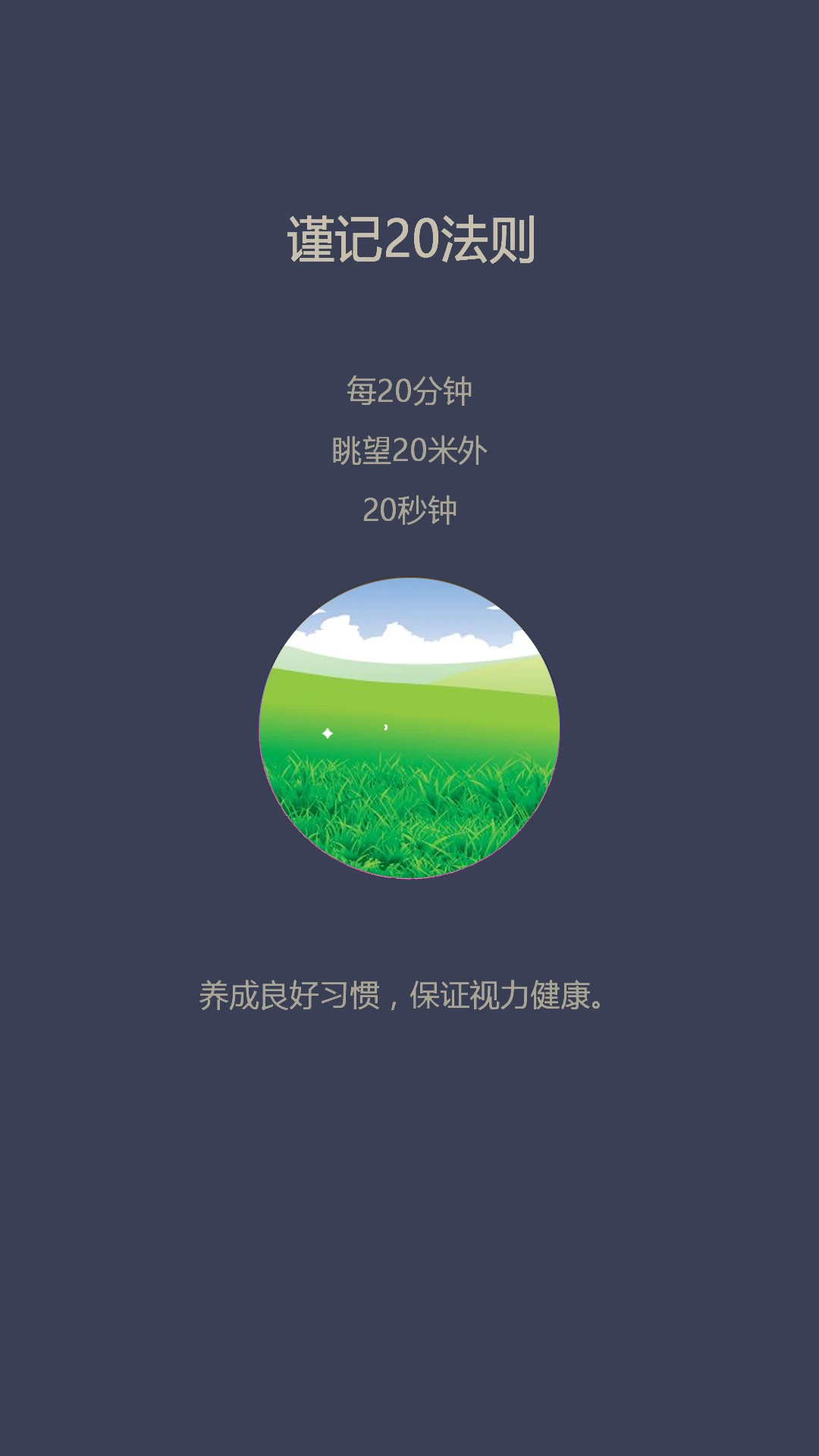 护眼app v2.5.89
