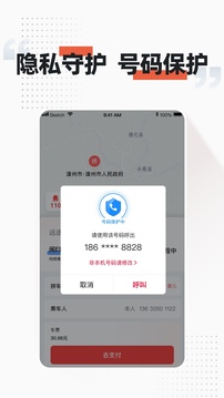 顺道出行下载app v6.1.0
