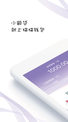 猫猫钱包 v2.0 安卓版