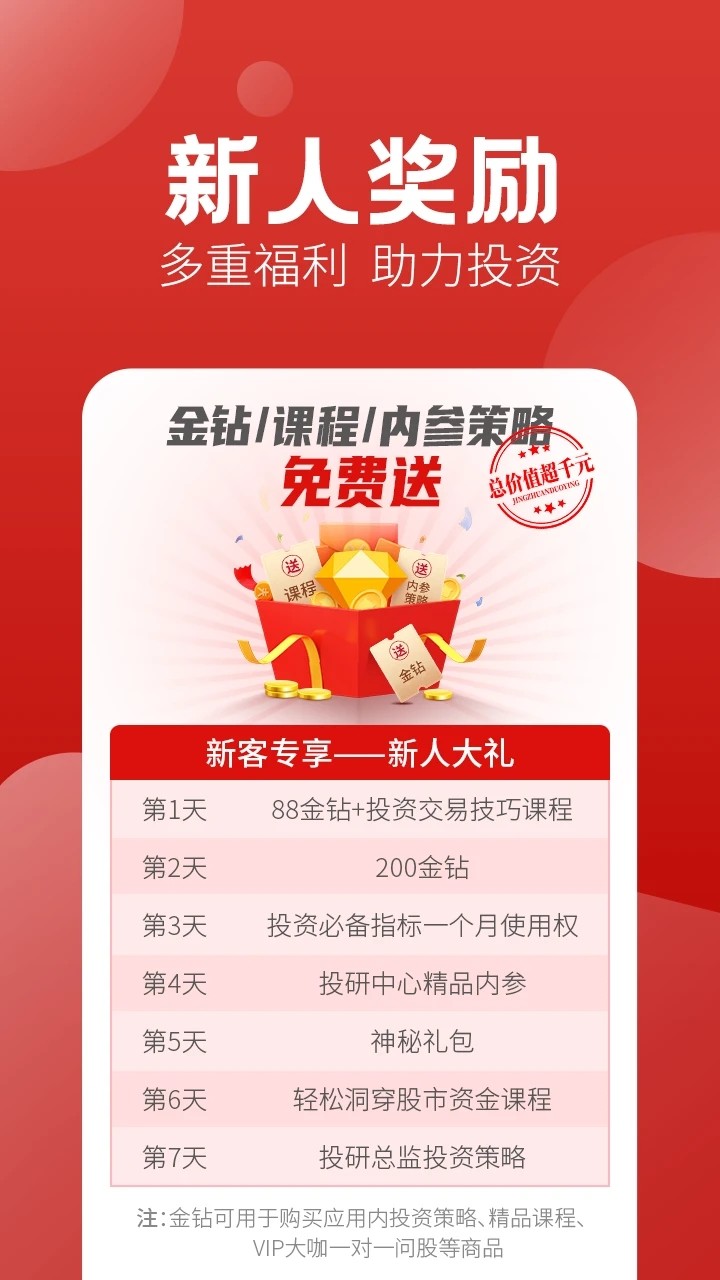 经传多赢股票 v6.169.00 安卓版