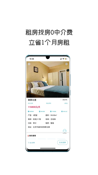 同城租房app v1.5.5.000